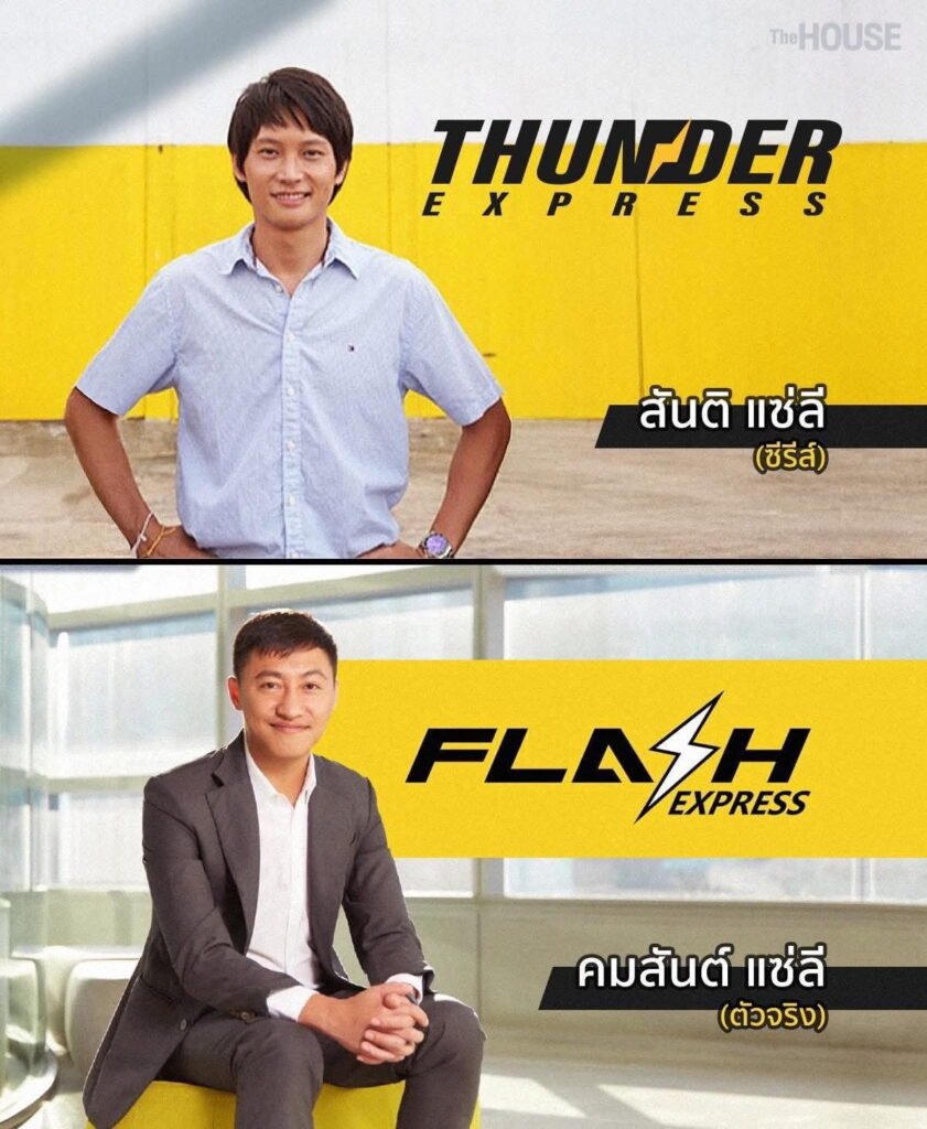 Flash คมสัน
