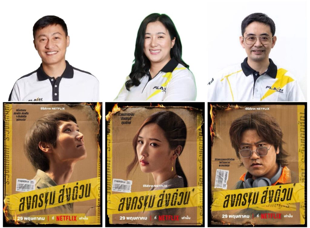 สงครามส่งด่วน ตัวจริง